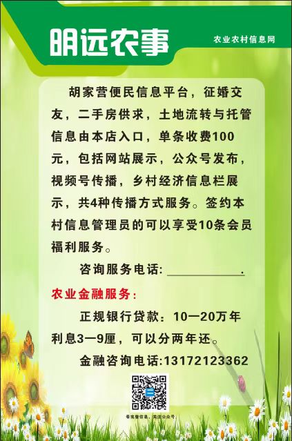 富家河村经济信息